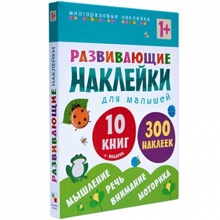 Развивающие наклейки для малышей от 1 года, комплект из 10 книг 